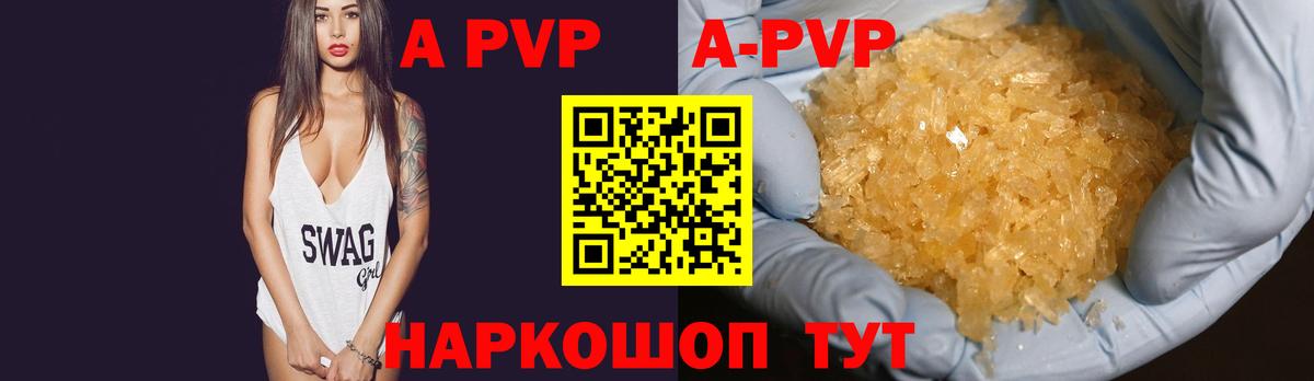 A-PVP VHQ Соль-Илецк