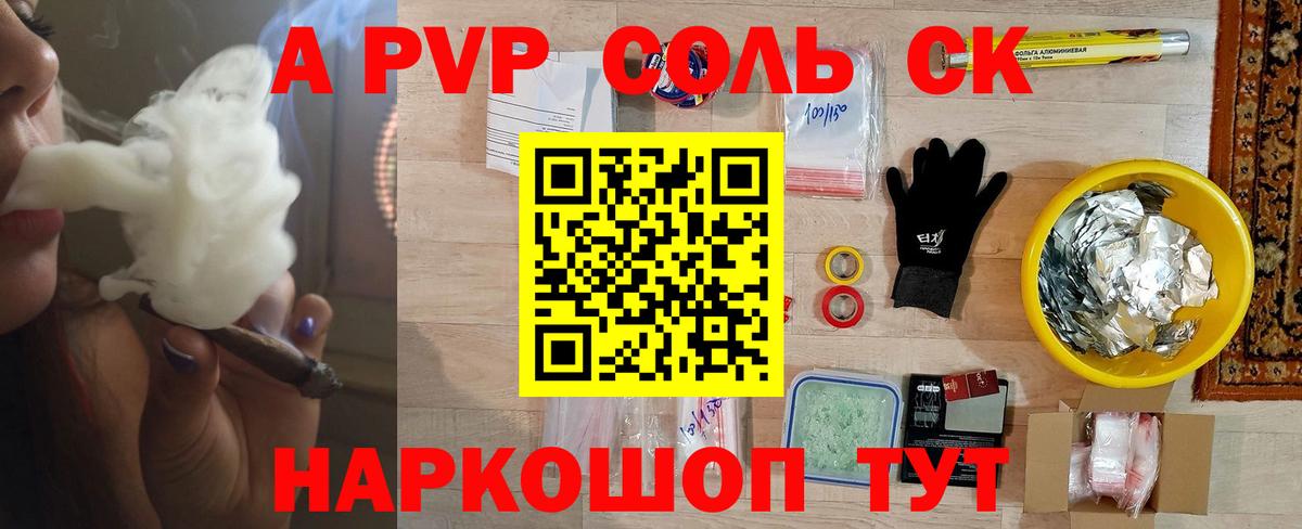 Соль-Илецк  A PVP VHQ  Alpha-PVP  Вход с VPN  Alpha-PVP мука 