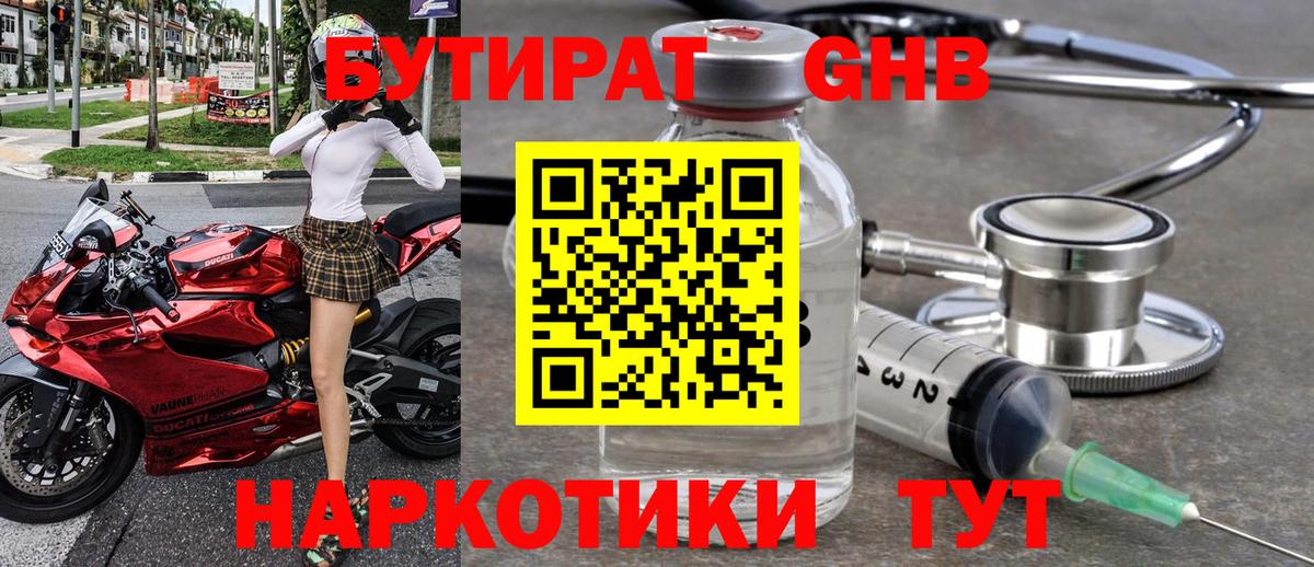 БУТИРАТ бутандиол Соль-Илецк