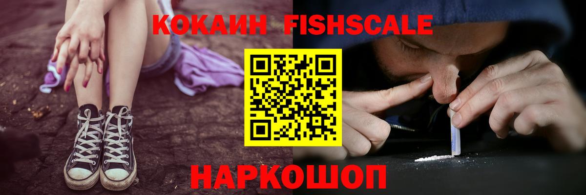 COCAIN 99%  КОКАИН FishScale  Вход с VPN  Соль-Илецк 