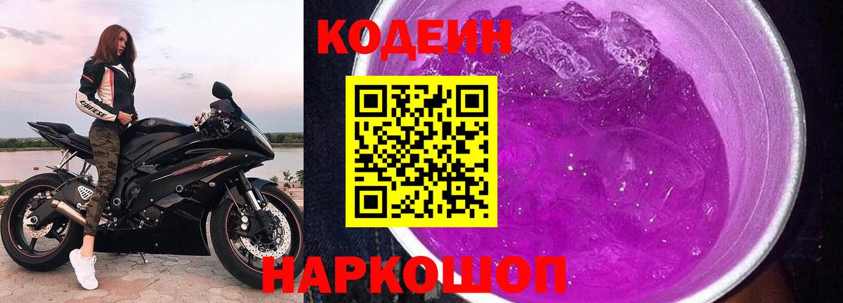 Codein напиток Lean (лин)  Вход с VPN  Кодеиновый сироп Lean напиток Lean (лин)  Соль-Илецк 