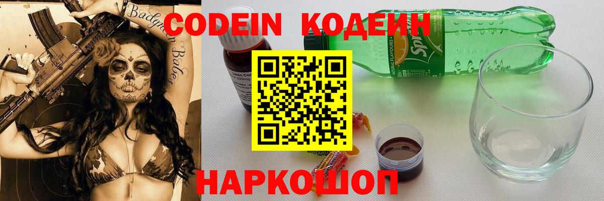 Codein Purple Drank Соль-Илецк