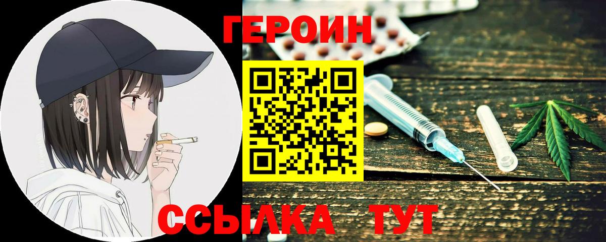 Героин  ГЕРОИН Афган  Вход с VPN  Соль-Илецк 