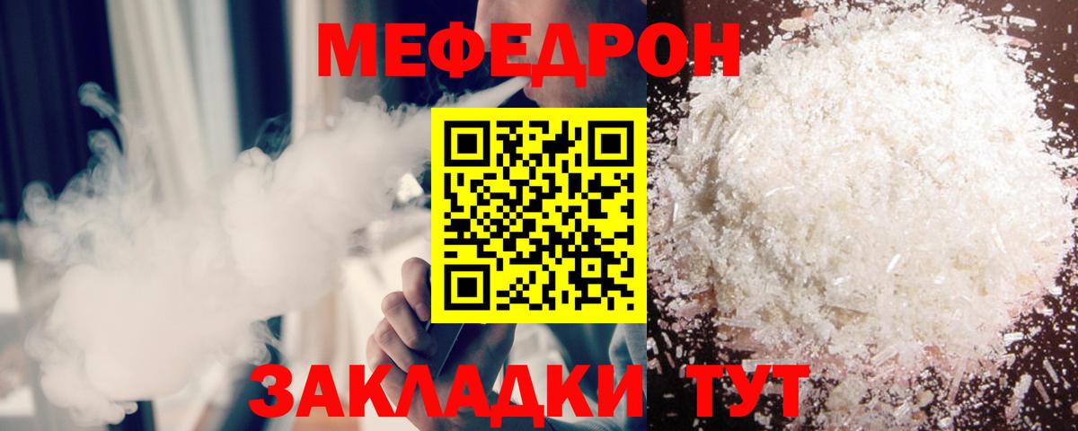 Мефедрон кристаллы Соль-Илецк