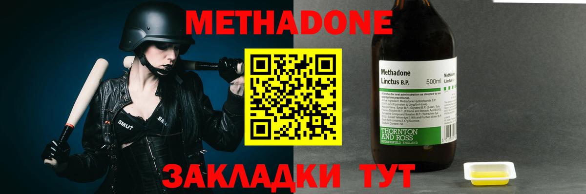 Метадон кристалл Соль-Илецк