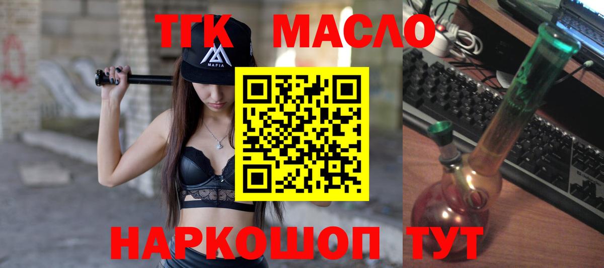 ТГК гашишное масло Соль-Илецк